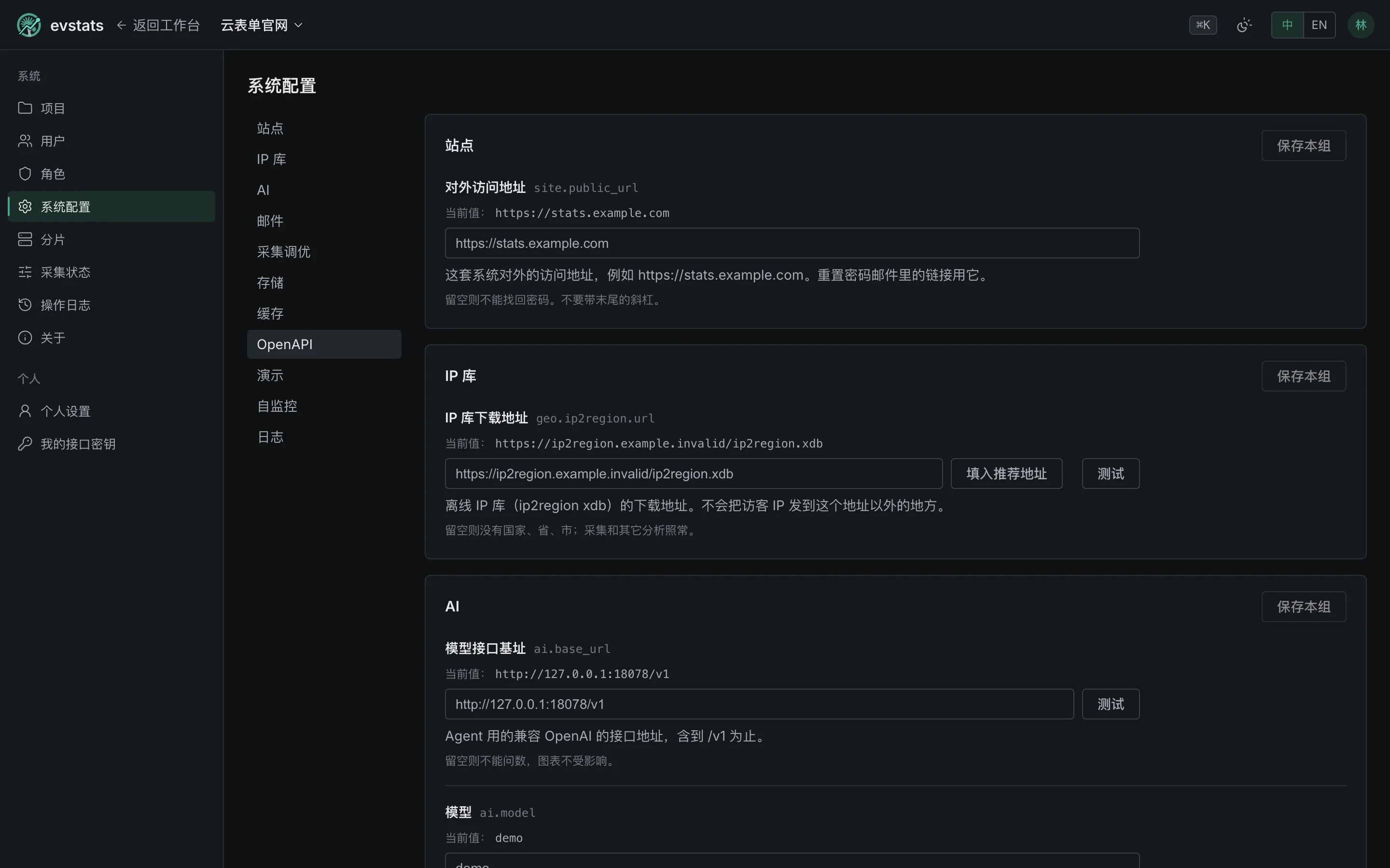系统配置页