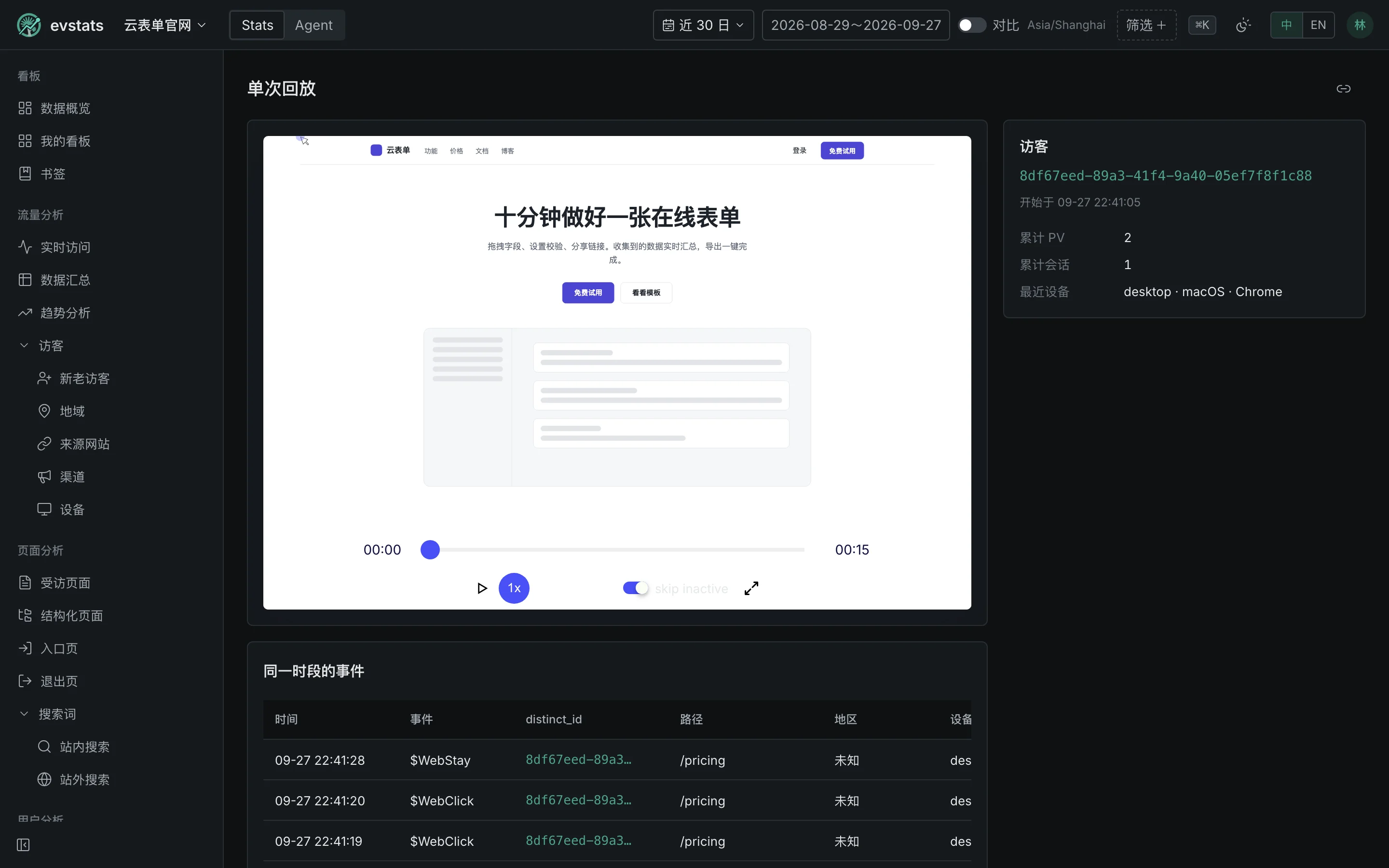 会话回放:播放一次访问与同一时段的事件