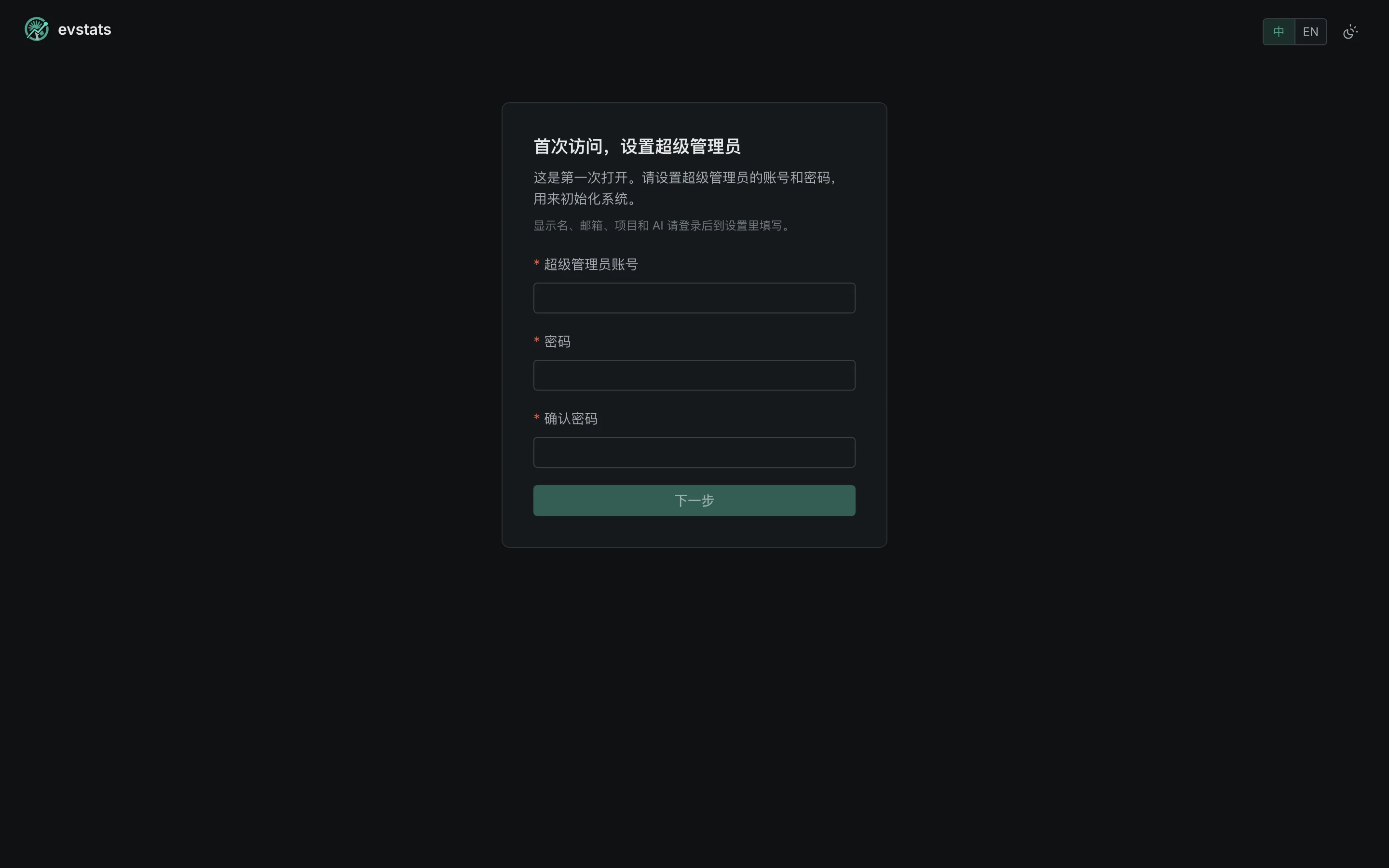 首次引导:创建管理员