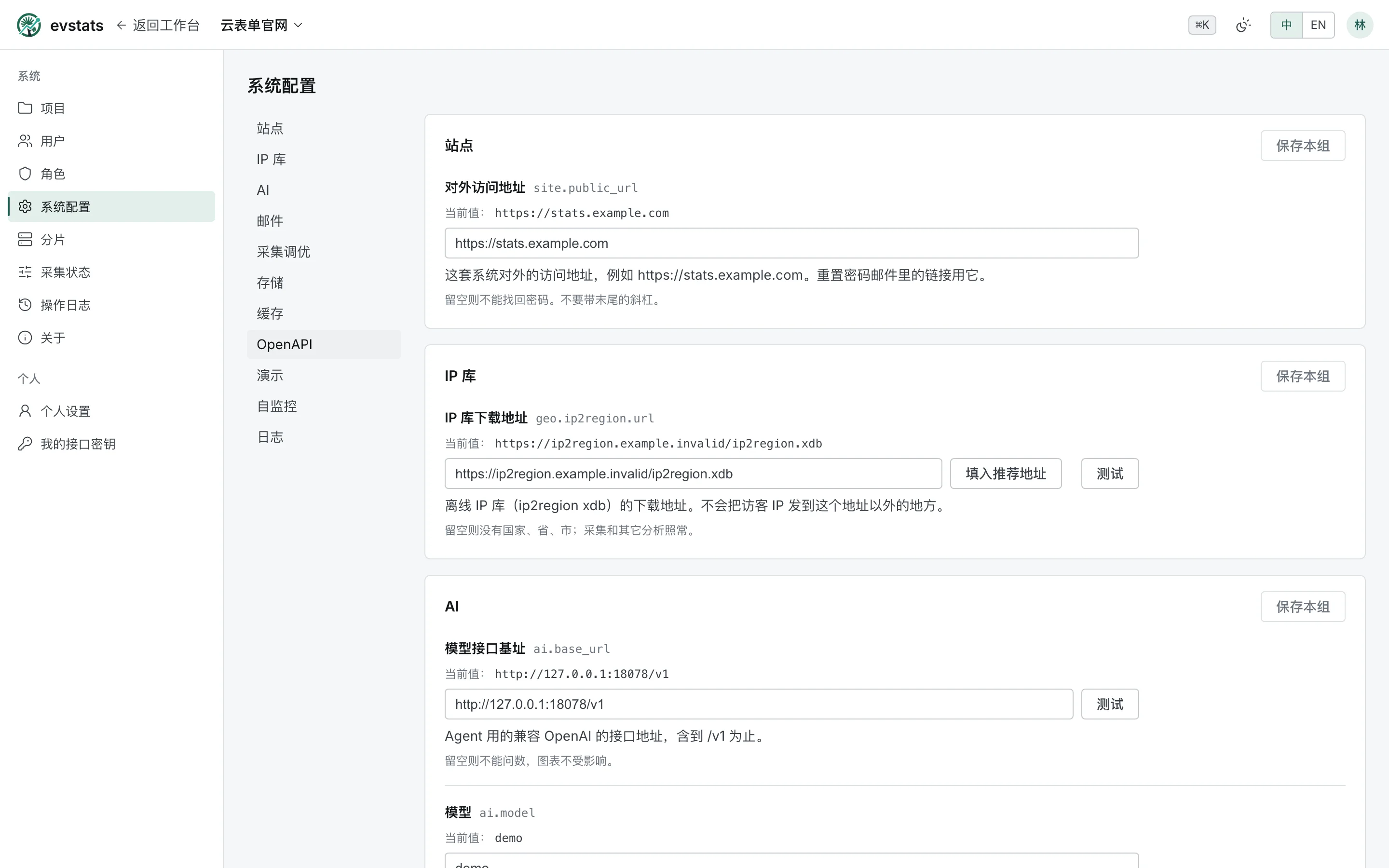 系统配置页