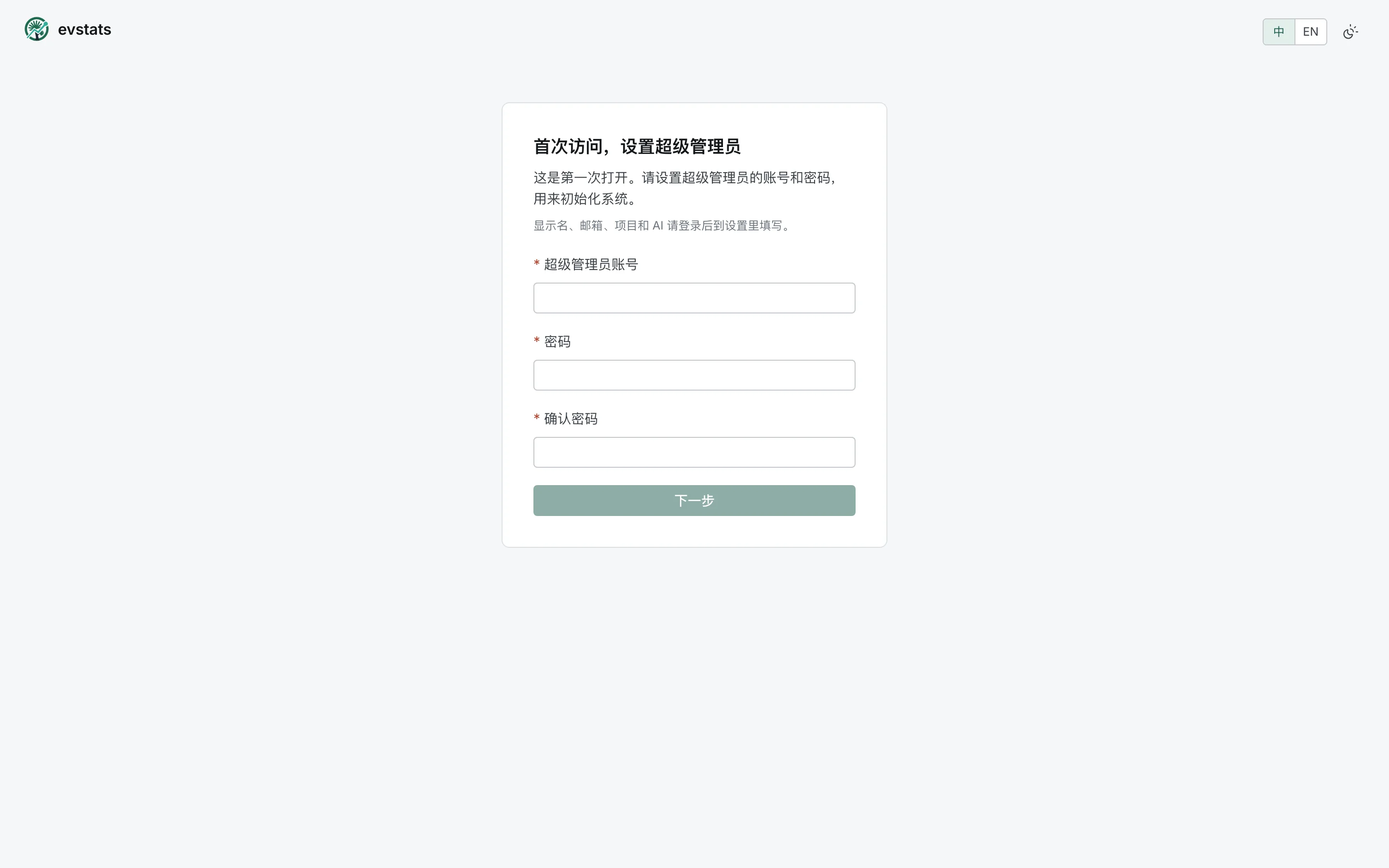 首次引导:创建管理员